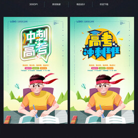 高考辅导班海报