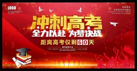 冲刺高考全力以赴