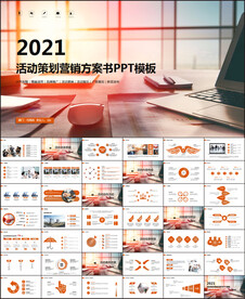 红色简约活动策划营销PPT