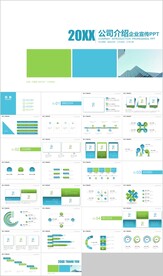 绿色商务企业简介公司介绍ppt