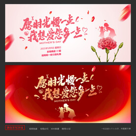 母亲节海报