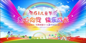  六一儿童节 