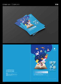 研学手册
