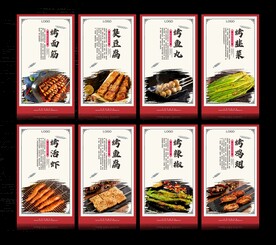 烧烤挂画