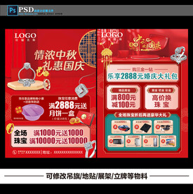 中秋国庆珠宝