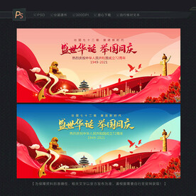 国庆展板