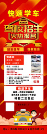 驾校招生展架