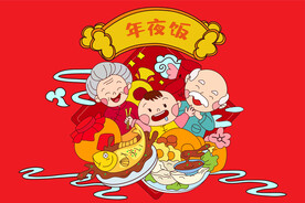 年夜团圆饭年年有余卡通人物插画