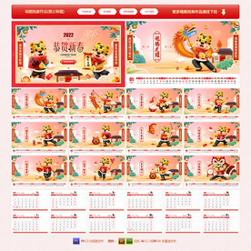 2022年台历