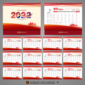 2022虎年台历
