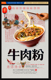 牛肉粉