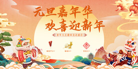 元旦嘉年华展板