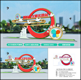 新时代文明实践站