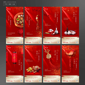 最新春拜年过年新年地产系列微信