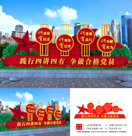 四讲四有 党建造型