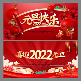 元旦节海报