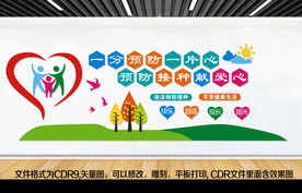 预防接种文化墙