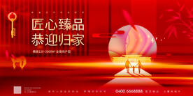 房地产新年广告海报展板