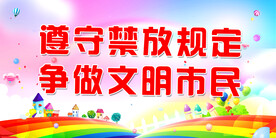 禁止燃放烟花爆竹