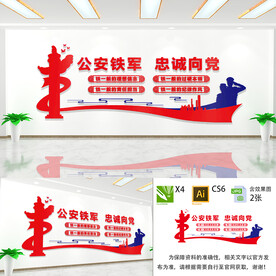 公安铁军文化墙