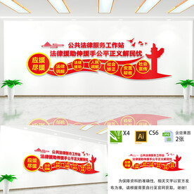 法律援助文化墙