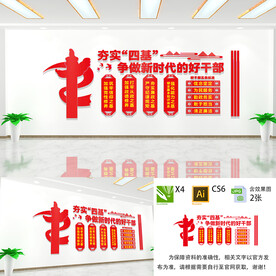 夯实四基文化墙