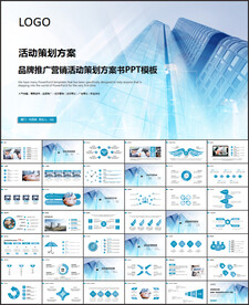 活动策划方案PPT模板