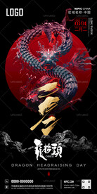 酒吧龙抬头海报