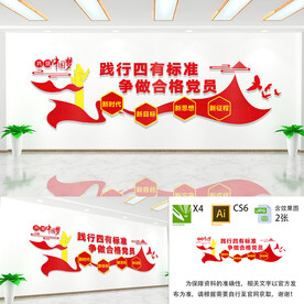 永远跟党走文化墙