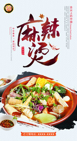 麻辣烫