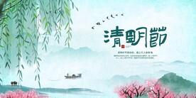 清明节