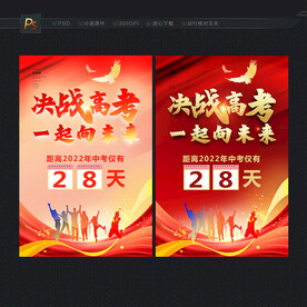 高考倒计时