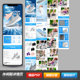 男女士休闲户外运动鞋详情页模板
