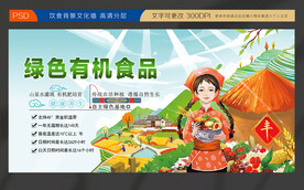 绿色食品宣传展板