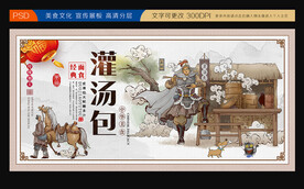 灌汤包创意背景墙