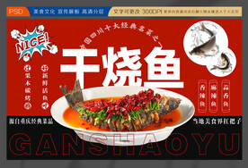 干烧鱼背景墙