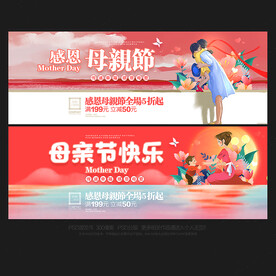 母亲节海报