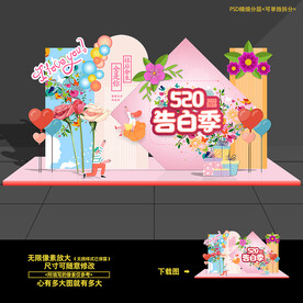 我爱你520美陈活动造型布置