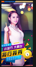 台球展板 台球海报