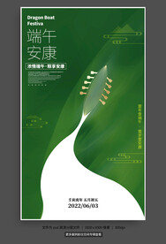 端午节海报