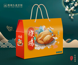 烧鸡包装 熟食礼盒平面展开图