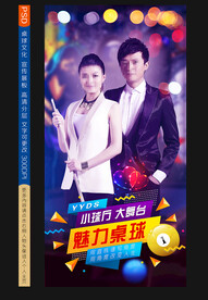 台球海报