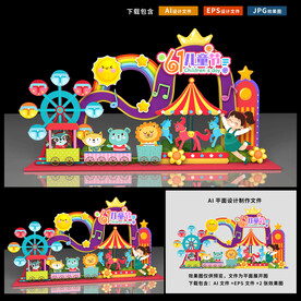 六一儿童节美陈