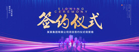签约仪式