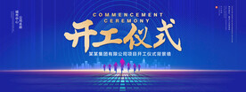 开工仪式