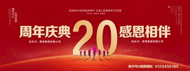 20周年