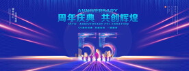 55周年庆典