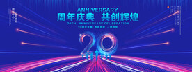 20周年庆典