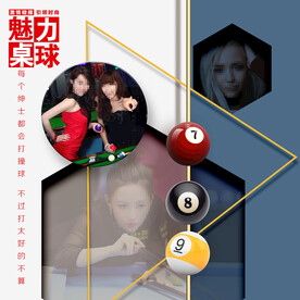 台球展板 