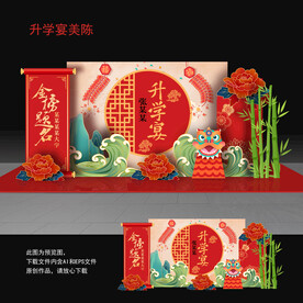 升学宴美陈布置谢师宴美陈布置